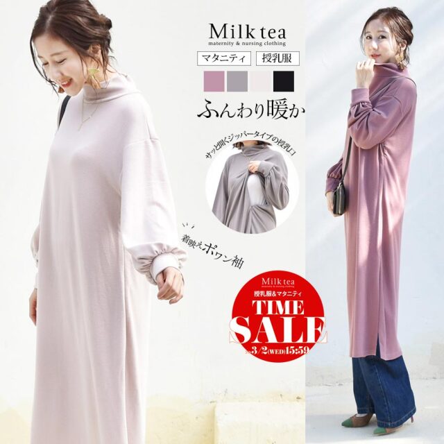 授乳服 マタニティ エスポワール ポワン袖 ふんわり柔らかスタンドカラーワンピ 授乳服 マタニティ エスポワール ポワン袖 ふんわり柔らかスタンドカラーワンピ