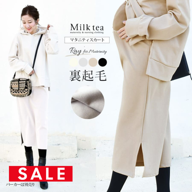 SALE ＜マタニティスカート＞レイ・オトナの綺麗め裏起毛サイドスリットスカート　同素材のパーカーと同時購入で500円割引！　【S】【セット割引対象商品】※セール期間中はセット割引対象外