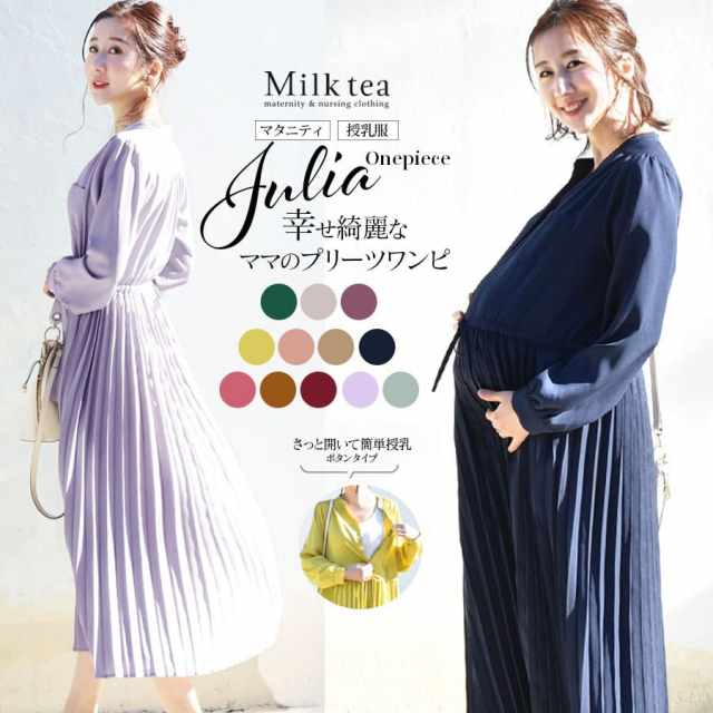 シンプルで通年使える上品なデザインと素材感と綺麗なライン 広がるプリーツなどディテールにとことんこだわった授乳 マタニティワンピース です マタニティ服と授乳服の通販なら 公式 Milk Tea