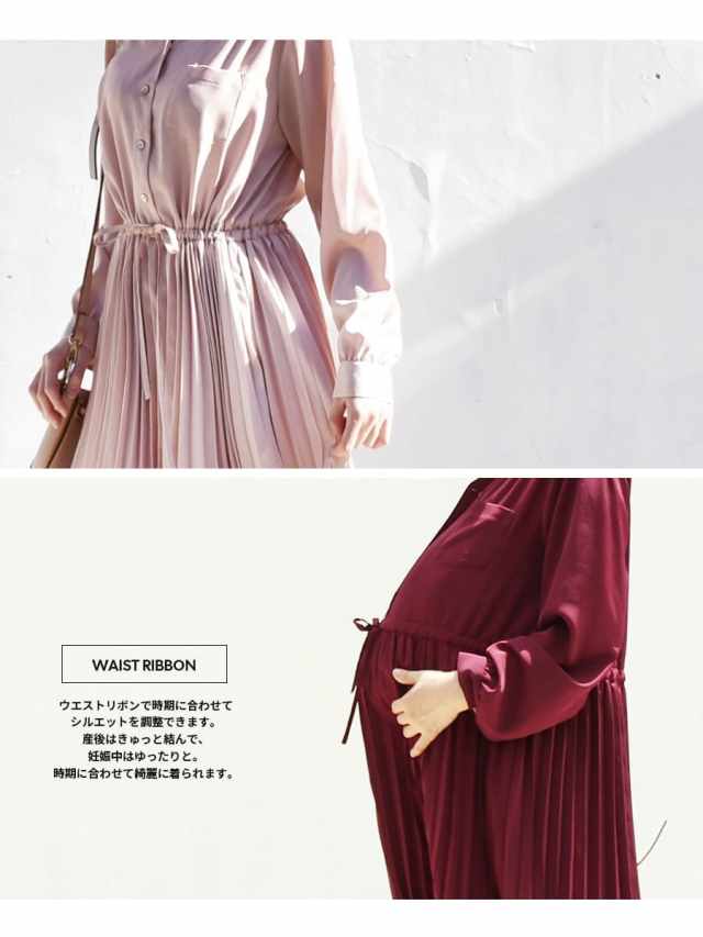 シンプルで通年使える上品なデザインと素材感と綺麗なライン 広がるプリーツなどディテールにとことんこだわった授乳 マタニティワンピースです