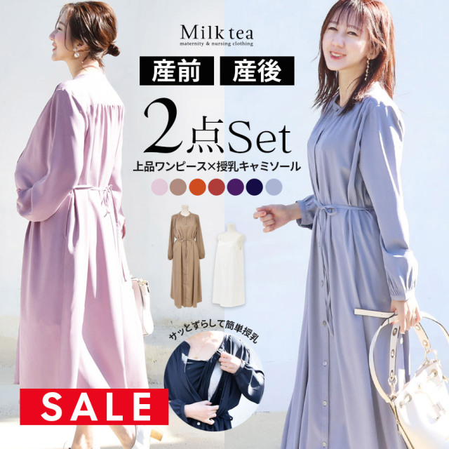 SALE 【13時までのご注文で即日発送対象】＜授乳服・マタニティ＞長袖マリエル・2WAYリッチギャザーシャツワンピース+授乳インナーワンピース付き（2点セット）【6116116】 お宮参り 卒入園 卒入学 フォーマル オケージョン