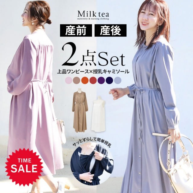 SALE 【13時までのご注文で即日発送対象】＜授乳服・マタニティ＞長袖マリエル・2WAYリッチギャザーシャツワンピース+授乳インナーワンピース付き（2点セット）【6116116】 お宮参り 卒入園 卒入学 フォーマル オケージョン