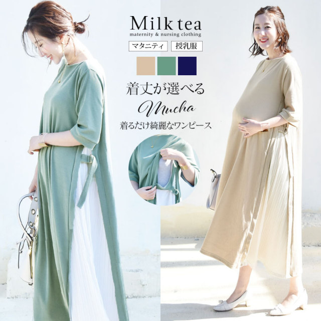 【新品】ミルクティ　マタニティワンピース 楽天市場】＜授乳服・マタニティ＞アビー カシュクールタイプ 大