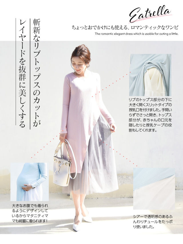 授乳服 マタニティ エストレラ リブ サイドチュールワンピース スリットタイプの授乳口 授乳服 マタニティ エストレラ リブ サイドチュールワンピース スリットタイプの授乳口