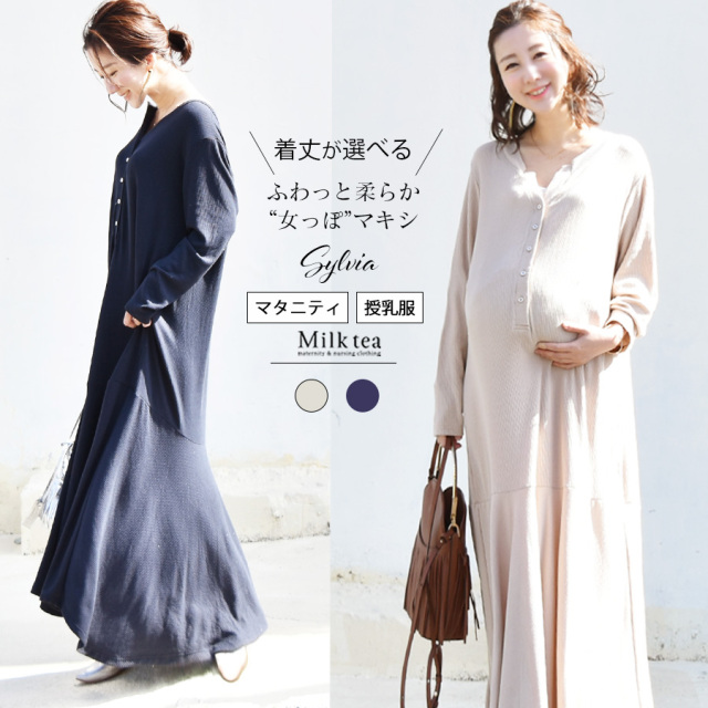 授乳服 マタニティ シルヴィア リブフレアーワンピース