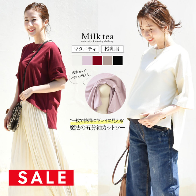 SALE 【13時までのご注文で即日発送対象】 ＜授乳服・マタニティ＞シンプルなのに一枚で抜群にキレイに見える！魔法の前後ヘムラインボートネックベーシック5分袖カットソー（ジッパータイプの授乳口）1点までメール便可 〜授乳ケープみたいに使える！