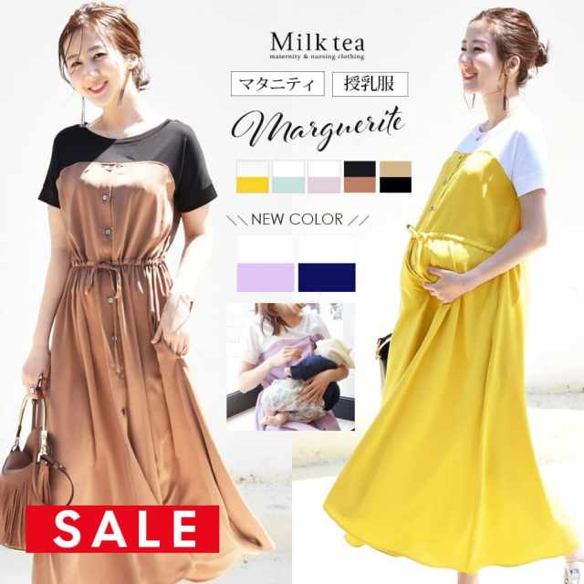 マタニティ服と授乳服の通販なら【公式】Milk teaオンライン