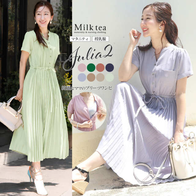 【13時までのご注文で即日発送対象】 ＜授乳服・マタニティ＞新色入荷！半袖ジュリア・広がる美プリーツワンピース【6115130】（ボタンタイプの授乳口） M/Lサイズ ウエスト調整可能  フォーマル お宮参り