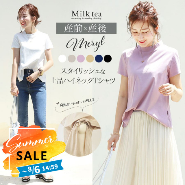 SALE 【13時までのご注文で即日発送対象】 ＜授乳服・マタニティ＞メリル・ハイネックベーシックTシャツ【6111135】 ジッパータイプ ※1枚までメール便可 M/Lサイズ 授乳ケープみたいに使える 授乳服 マタニティー 妊婦服 妊娠 出産 産前産後 トップス Tシャツ Milktea