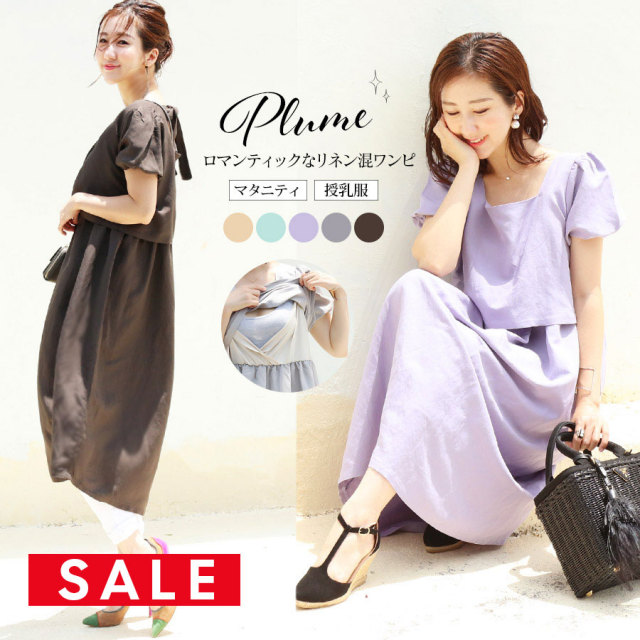 【30％OFF】 【13時までのご注文で即日発送対象】 ＜授乳服・マタニティ＞プリュム・リネン混パフィワンピース（スリットタイプの授乳口）