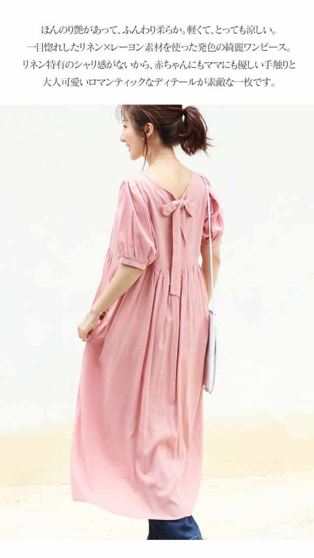 授乳服・マタニティ＞マオ・柔らかリネン混バックリボンワンピース