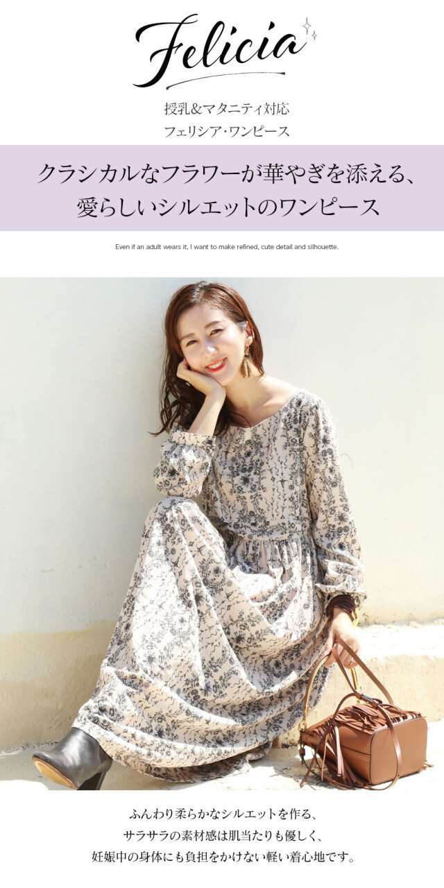 授乳服・マタニティ＞フェリシア（ジッパータイプの授乳口）