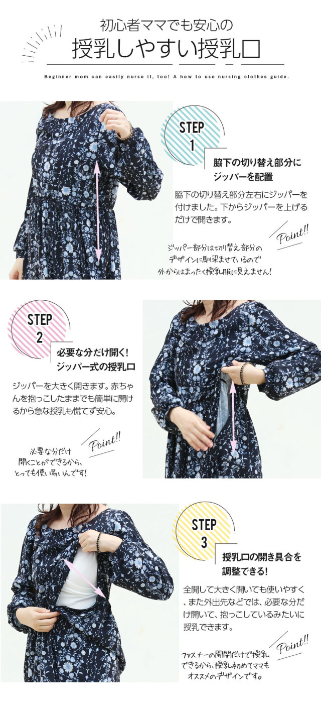 授乳服・マタニティ＞フェリシア（ジッパータイプの授乳口）