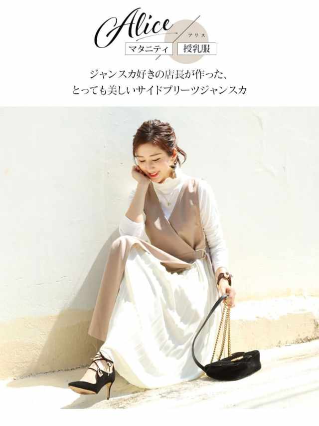 授乳服 マタニティ 21a W新作アリス サイドプリーツエレガントジャンスカ カシュクール