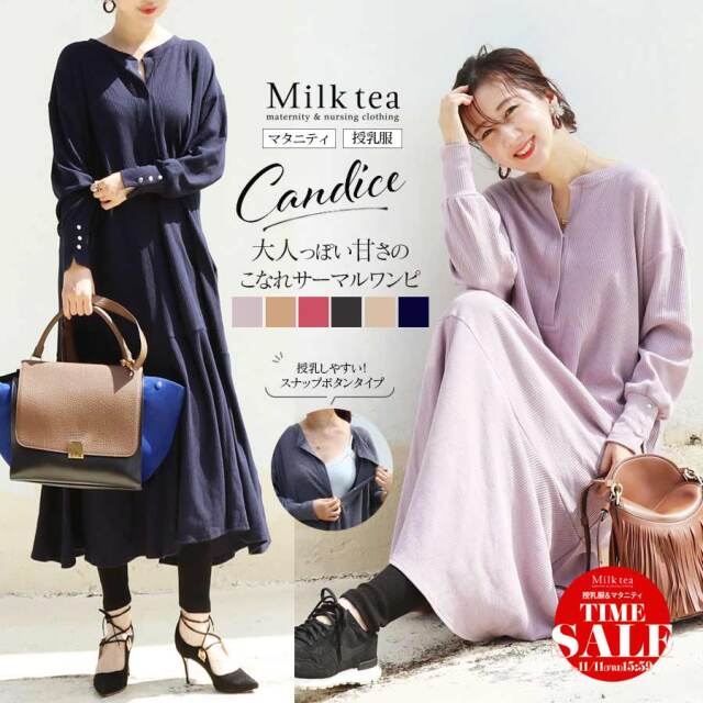 Milk tea新作|マタニティ服と授乳服の通販なら【公式】Milk tea