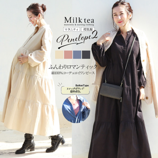授乳服・マタニティ>ペネロペ2・コットンコーデュロイティアードワンピース(ボタン)|マタニティ服と授乳服の通販なら【公式】Milk tea 授乳服・マタニティ>ペネロペ2・コットンコーデュロイティアードワンピース(ボタン)|マタニティ服と授乳服の通販なら【公式】Milk tea