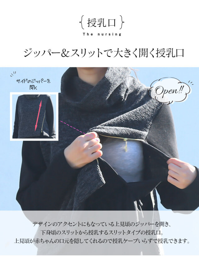 授乳服＆マタニティ＞エマ2・ゆるふわタートルニットドッキング