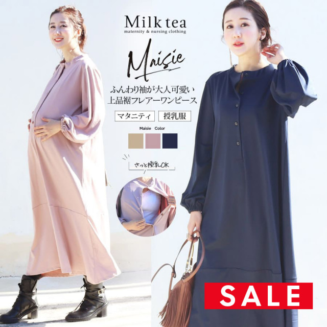 【SALE50％OFF】 【13時までのご注文で即日発送対象】＜授乳服＆マタニティ＞メイジー・裾フレアーロングワンピース（ボタンタイプの授乳口）