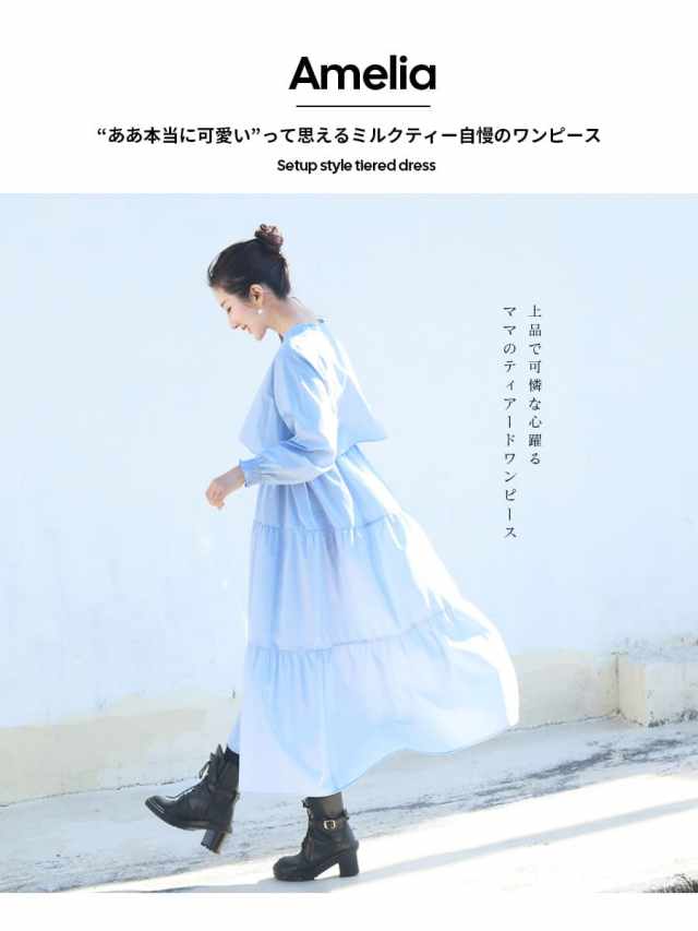 ミルクティー授乳服マタニティ　アメリア・セットアップ風ティアードワンピース Milk tea マタニティ 服 授乳服 新色追加 アメリア
