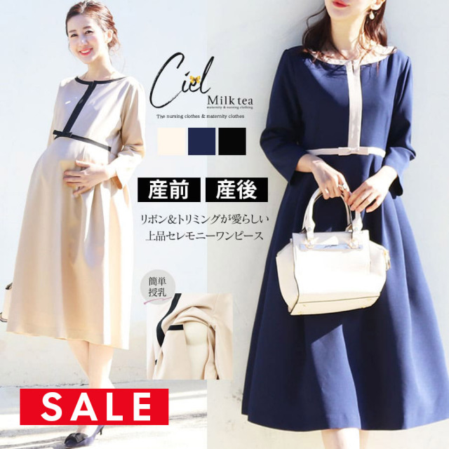 SALE 【13時までのご注文で即日発送対象】 ＜授乳服＆マタニティ・セレモニー＞シエル・リボン＆トリミングポンチワンピース【6215184】（ジッパータイプの授乳口）　 フォーマル お宮参り
