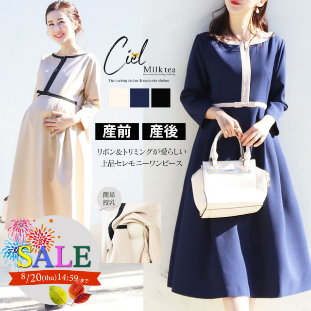 SALE 【13時までのご注文で即日発送対象】 ＜授乳服＆マタニティ・セレモニー＞シエル・リボン＆トリミングポンチワンピース【6215184】（ジッパータイプの授乳口）　 フォーマル お宮参り