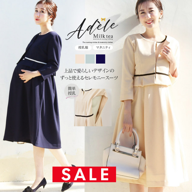 SALE 【13時までのご注文で即日発送対象】 ＜授乳服＆マタニティ・セレモニー＞アディール・ジャケット＋授乳ワンピース・スーツ2点セット【6216183】 フォーマルスーツ2点セット  お宮参り フォーマル　