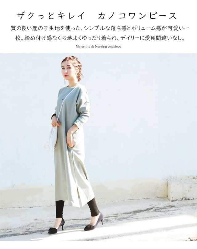 授乳服 マタニティ 鹿の子ワッフルロングワンピース