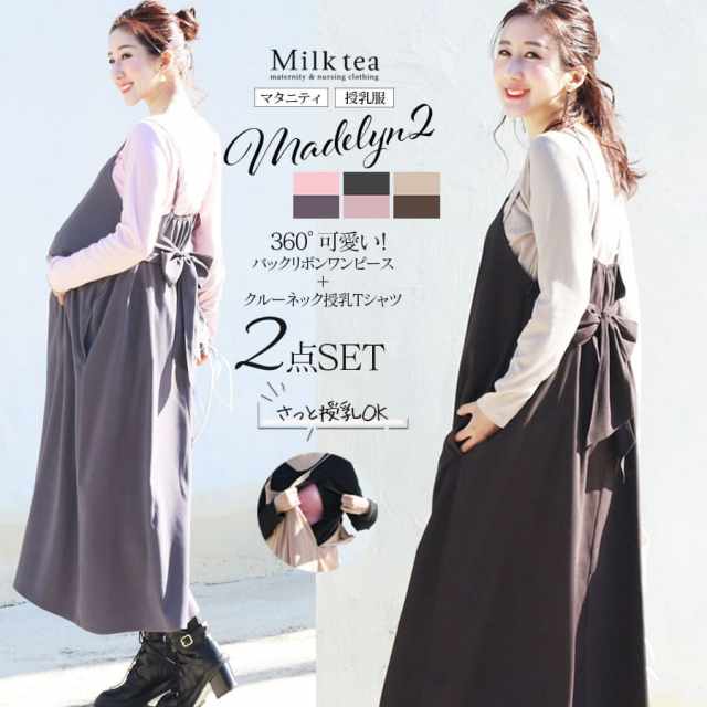 ＜授乳服・マタニティ＞マデリン2・スエードタッチリボンキャミワンピ＋Tシャツ2点セット（スリットタイプの授乳口)【6126172】授乳コーディネートセット ワンピース トップス Milk tea