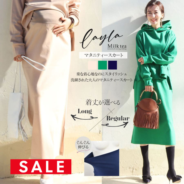 【SALE50％OFF】 ＜マタニティスカート＞着丈が選べる！レイラ・オトナの綺麗めスウェットサイドスリット2WAYスカート ※1枚までメール便可　授乳服 マタニティ スカート ＜同素材のパーカーとセットアップOK＞
