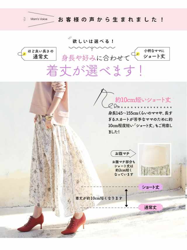 マタニティスカート・ボトムス＞着丈が選べる！マグノリア・フラワー