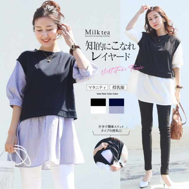 ＜授乳服・マタニティ＞ベスト重ね着風・シャツチュニック（スリットタイプの授乳口）【587136】授乳しやすい＆授乳ケープいらず！シャツ綿100％