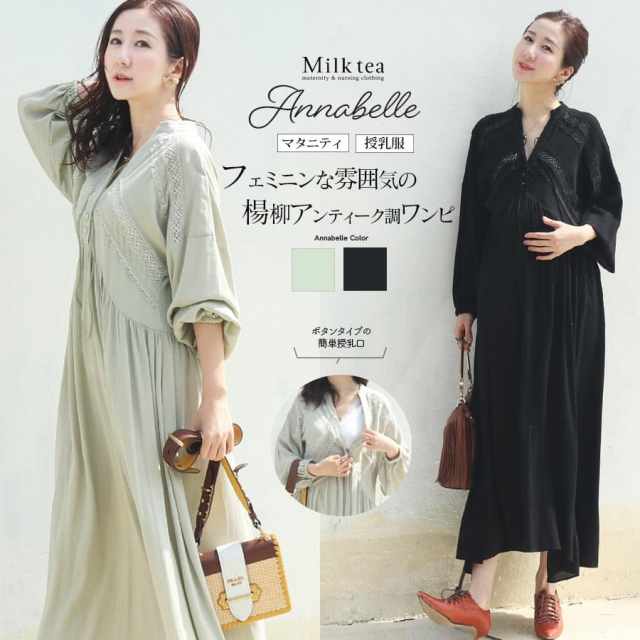 授乳服 マタニティ アナベル 楊柳レースエレガントワンピース ボタン