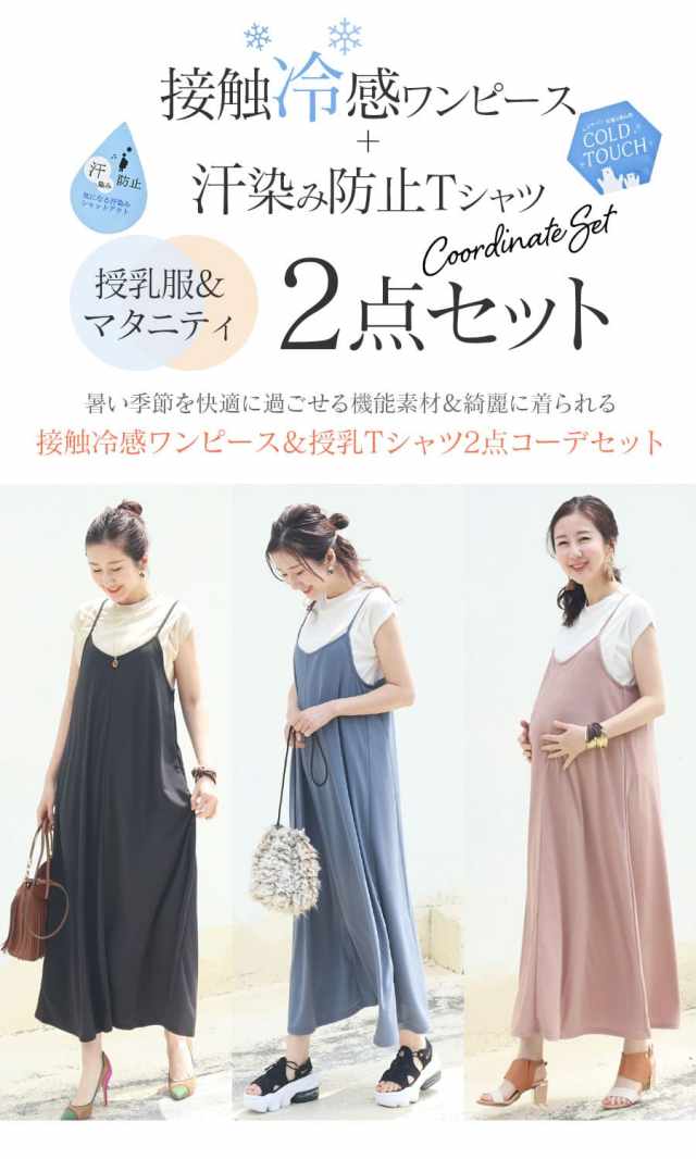 WACOAL  respiration ワンピース　授乳服　セット　マタニティ ニットジョーゼット ワンピース(マタニティ&授乳服）授乳口付き