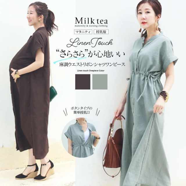 ＜授乳服・マタニティ＞リネン風ウエストリボンシャツワンピース（ボタンタイプの授乳口）【587131】　