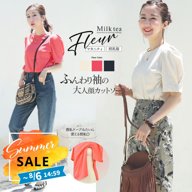 SALE 【13時までのご注文で即日発送対象】＜授乳服・マタニティ＞授乳ケープみたいに使える！フルール・袖ボリューム綿混カットソー（ジッパータイプの授乳口）※1枚までメール便可