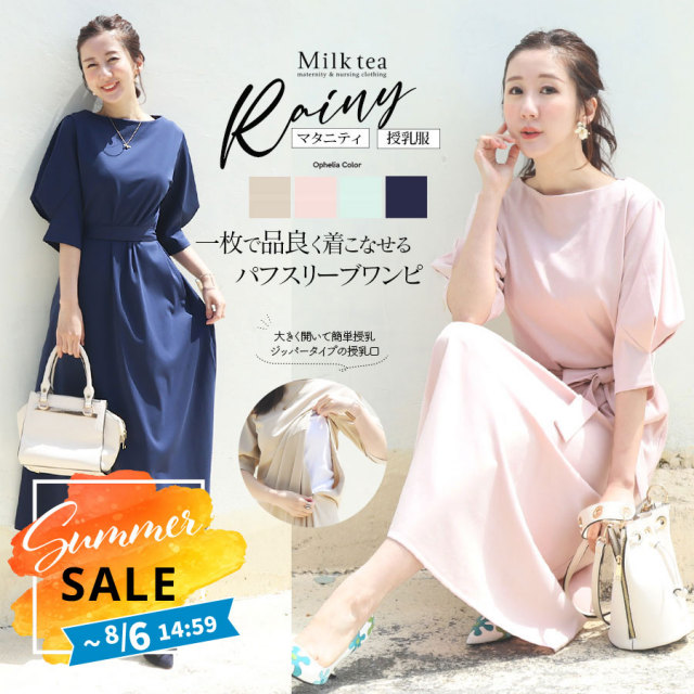 SALE ＜授乳服・マタニティ＞レイニー・5分袖パフスリーブワンピース（ジッパータイプの授乳口）　＜リボンベルト取外しOK＞