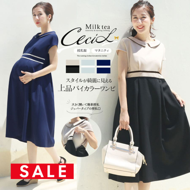 授乳服・マタニティ＞セシル・上品テープリボンワンピース
