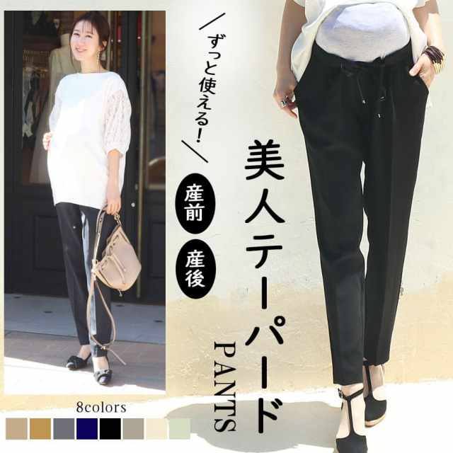 【13時までのご注文で即日発送対象】 ＜マタニティパンツ＞リディア・美脚テーパードパンツ【6217185】お腹楽ちん！マタニティーパンツ マタニティボトムス