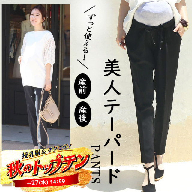SALE  【13時までのご注文で即日発送対象】 ＜マタニティパンツ＞リディア・美脚テーパードパンツ【6217185】お腹楽ちん！マタニティーパンツ マタニティボトムス