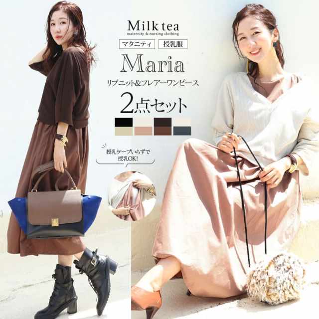 Milk tea マタニティ 服 授乳服 メイジー裾フレアーロングワンピース 妊娠 出産 産前産後 妊婦服 ミルクティー 安い : 授乳服とマタニティ 服のMilk tea - 通販 - Yahoo!ショッピング