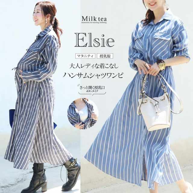 【13時までのご注文で即日発送対象】＜授乳服・マタニティ＞1枚でスタイリング完成！エルシー・デニム風ストライプフレアーワンピース（ボタンタイプの授乳口）