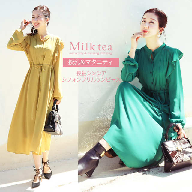 ＜授乳服・マタニティ＞長袖シンシア・シフォンフリルワンピース（ボタンタイプの授乳口）授乳服 マタニティ ワンピース フォーマル Milk tea ミルクティー