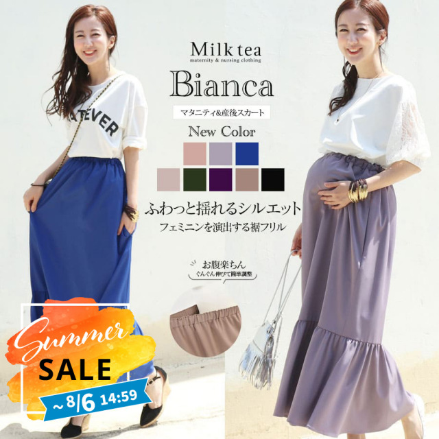 SALE 【13時までのご注文で即日発送対象】＜マタニティ・産後スカート＞ビアンカ・裾フリル2WAYビューティシルエットスカート【6228218】　マタニティスカート ボトムス フォーマル Milk tea ミルクティー