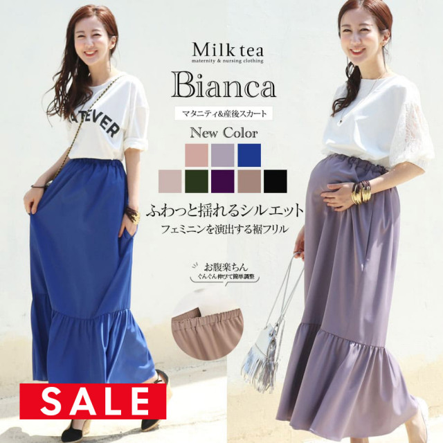 SALE  【13時までのご注文で即日発送対象】＜マタニティ・産後スカート＞ビアンカ・裾フリル2WAYビューティシルエットスカート【6228218】　マタニティスカート ボトムス フォーマル Milk tea ミルクティー