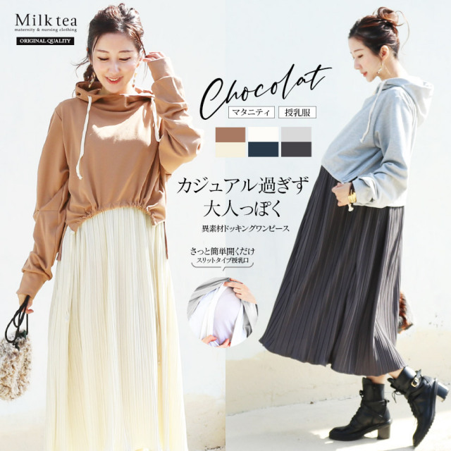 ストッキングセット　ミルクティー　ワンピース　授乳服　フォーマル ストッキングセット ミルクティー ワンピース 授乳服 フォーマル