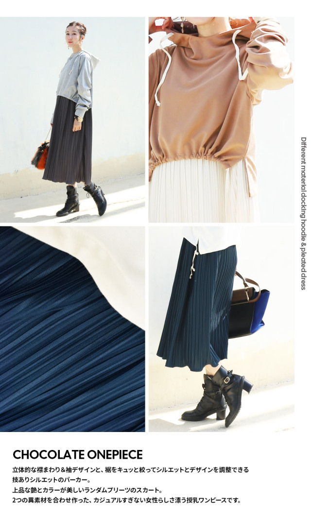 授乳服・マタニティ＞ショコラ・異素材ドッキングパーカー＆プリーツ