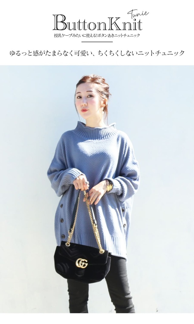 授乳服・マタニティ＞授乳ケープみたいに使える！ボタンあきニット