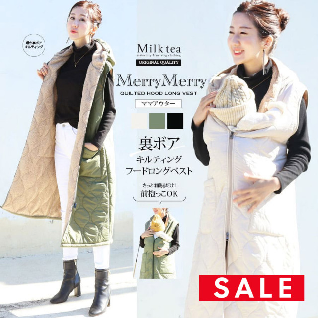 SALE 【13時までのご注文で即日発送対象】＜ママコート・アウター＞メリーメリー・前抱っこOK！裏ボア中綿キルティングフードロングベスト  マタニティ 妊娠 出産 産前 産後 ママコート ママアウター 暖か 防寒 Milk tea ミルクティー