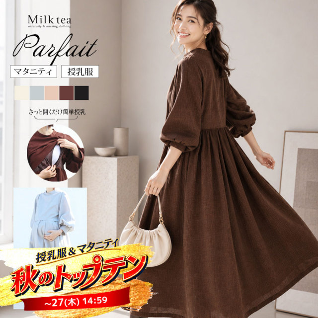 SALE 【13時までのご注文で即日発送対象】 ＜授乳服・マタニティ＞パルフェ・ボリュームスリーブワンピース【6225224】　授乳服 マタニティ服 産前 産後 妊娠 出産 ワンピース フォーマル お宮参り Milk tea