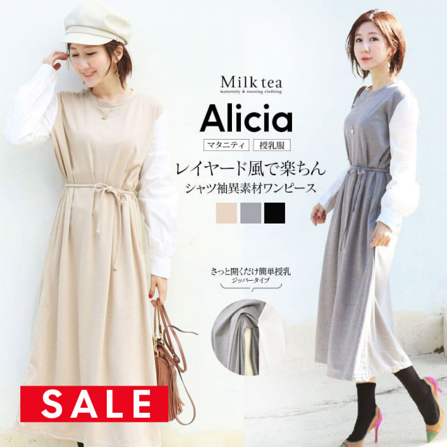 SALE 【13時までのご注文で即日発送対象】＜授乳服・マタニティ＞アリシア・袖シャツ切り替え2WAYワンピース（ジッパータイプの授乳口）　授乳服 マタニティ 妊娠 出産 妊婦 妊婦服 重ね着風 ドッキング ワンピース Milk tea